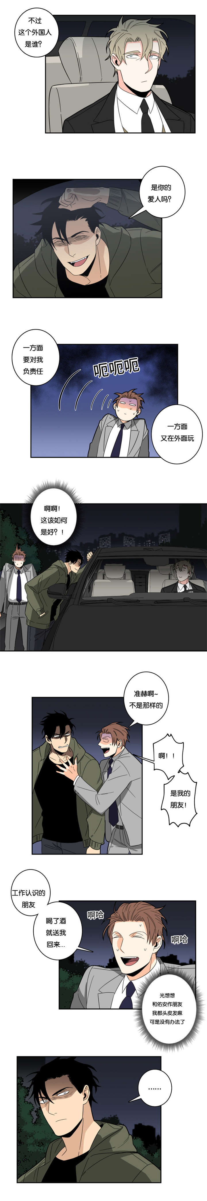命运扭转漫画,第20章：火光3图