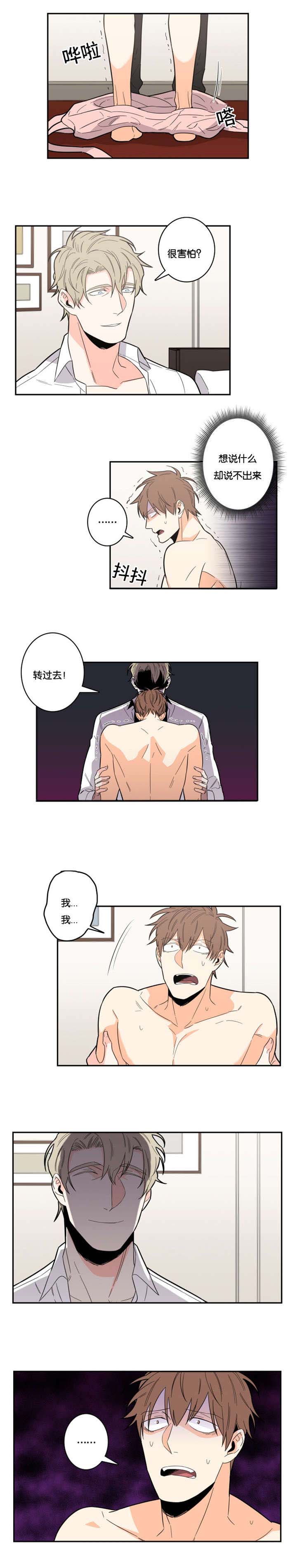 命运扭转漫画,第17章：领导你3图