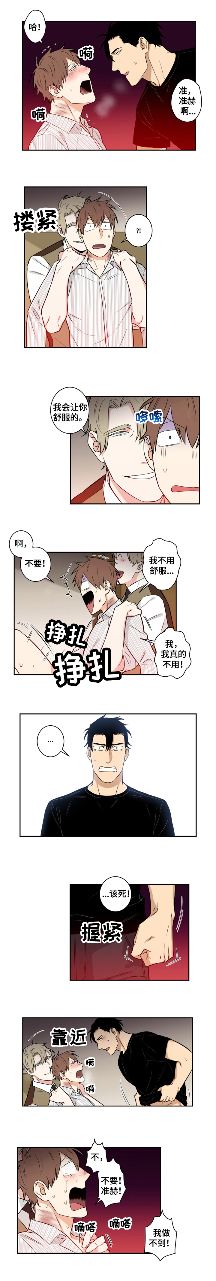 命运扭转漫画,第80章：番外：喜欢（完）2图