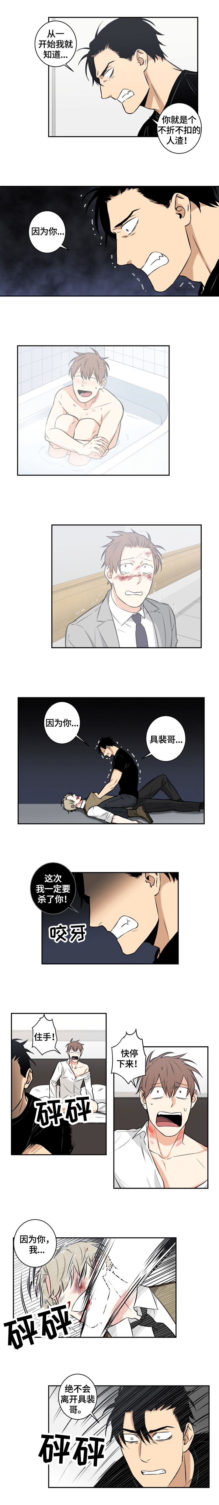 命运扭转漫画,第73章：番外：愤怒2图