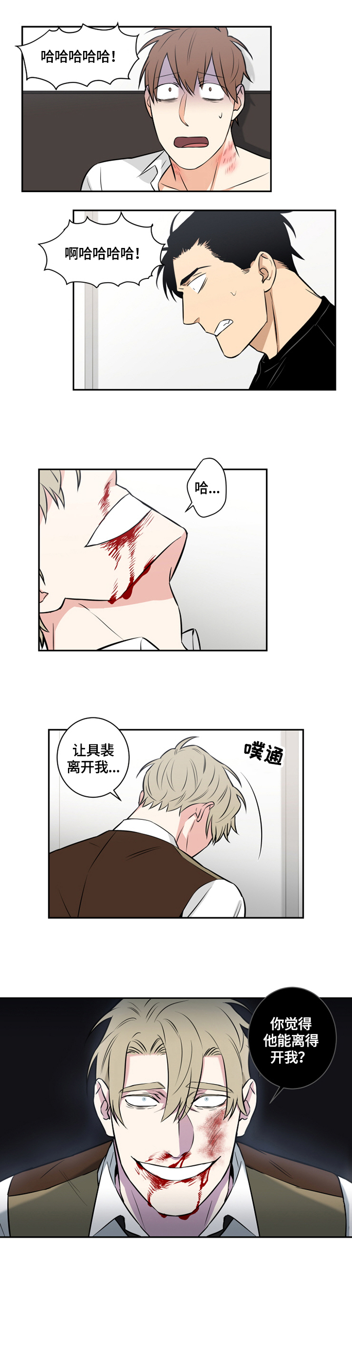 命运扭转漫画,第73章：番外：愤怒4图