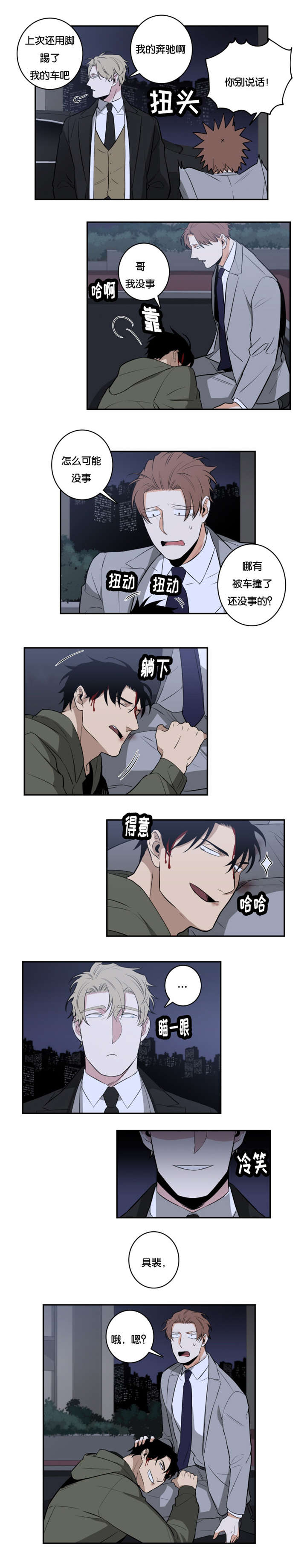 命运扭转漫画,第31章：因爱生恨5图