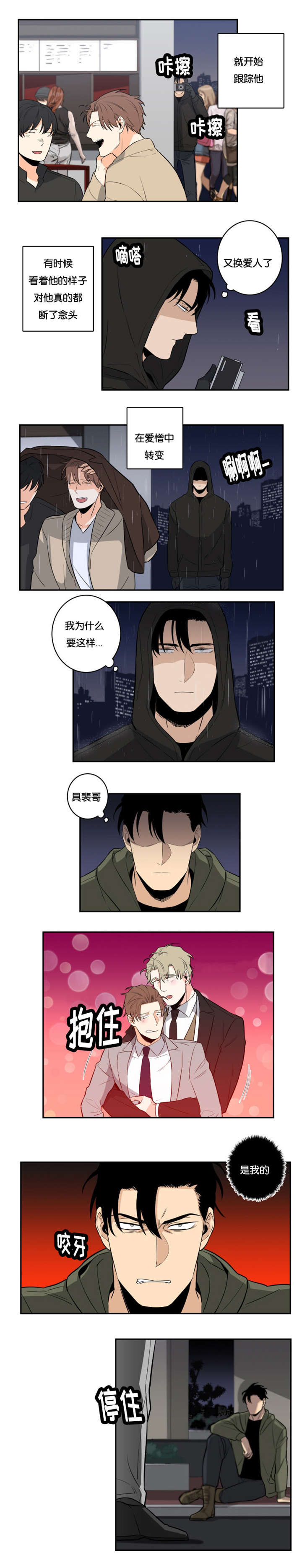 命运扭转漫画,第31章：因爱生恨1图