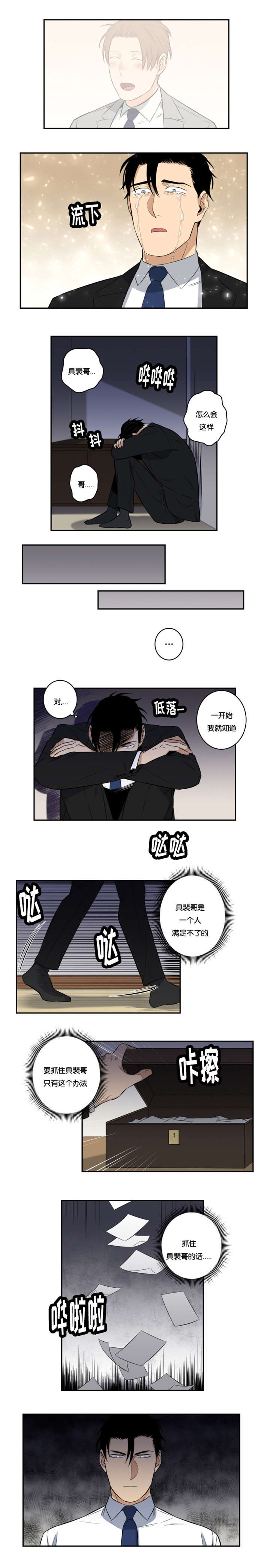 命运扭转漫画,第44章：一直喜欢你4图