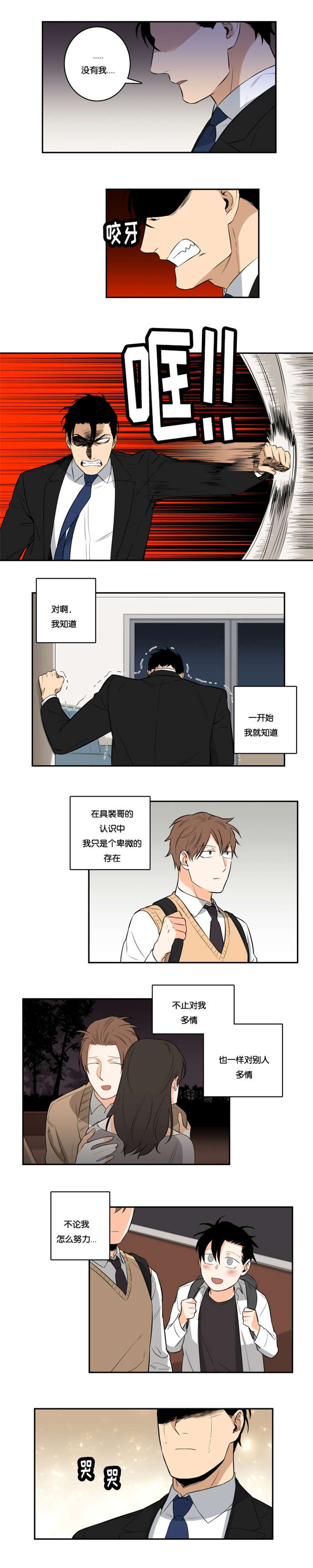 命运扭转漫画,第44章：一直喜欢你3图