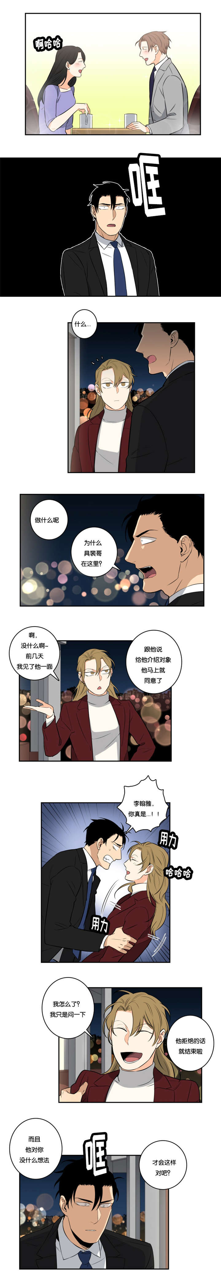 命运扭转漫画,第44章：一直喜欢你1图