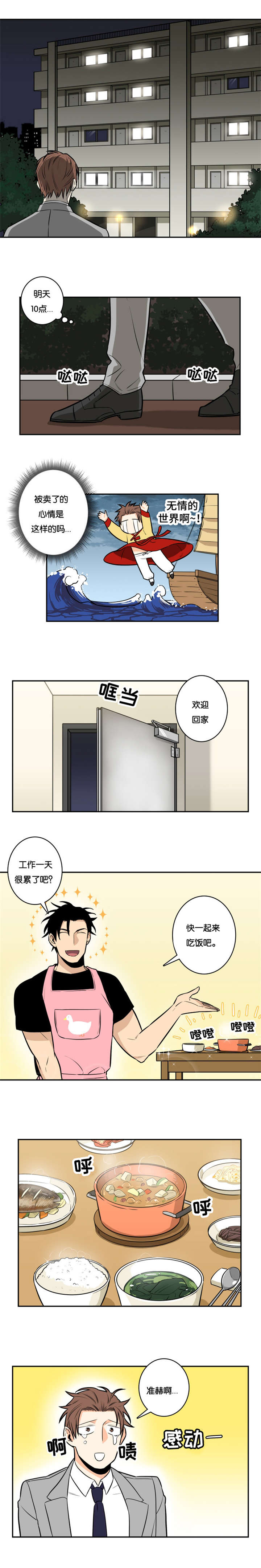 命运扭转漫画,第14章：欢迎回家5图