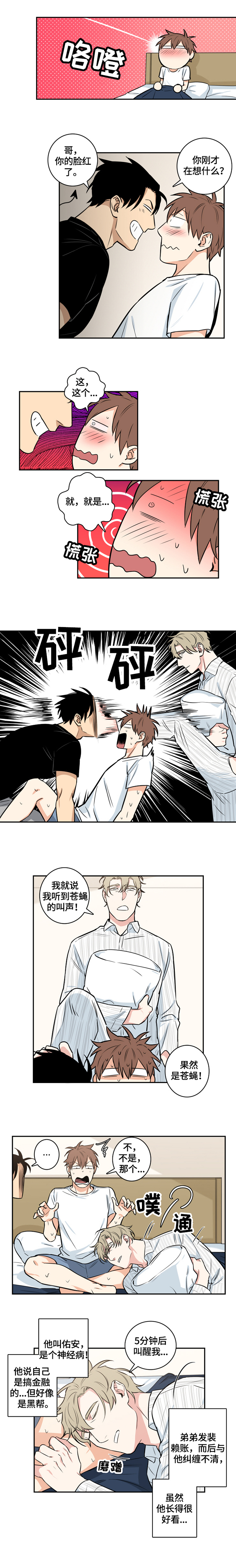 命运扭转漫画,第54章：番外：为难2图