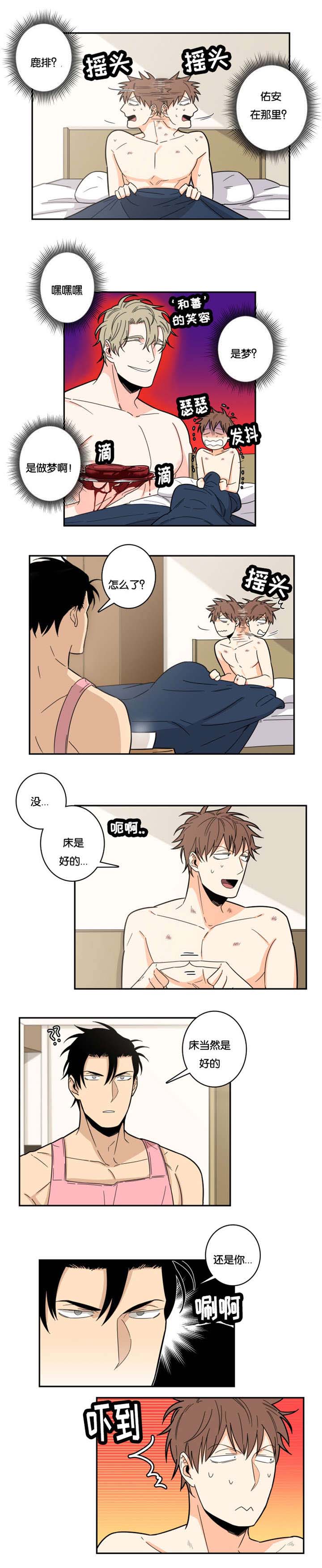 命运扭转漫画,第24章：最佳人选2图