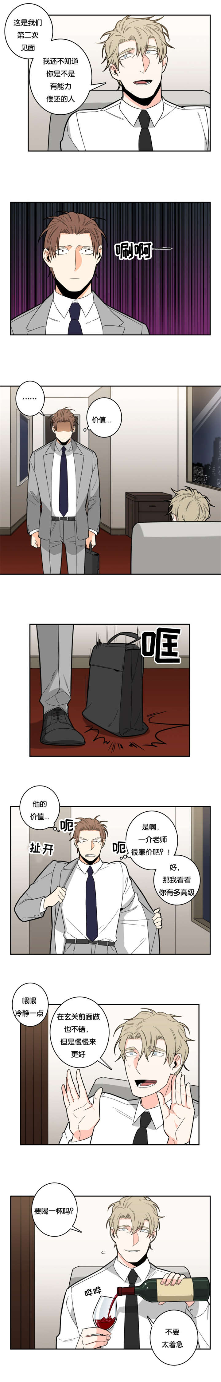 命运扭转漫画,第15章：不是你能决定的3图
