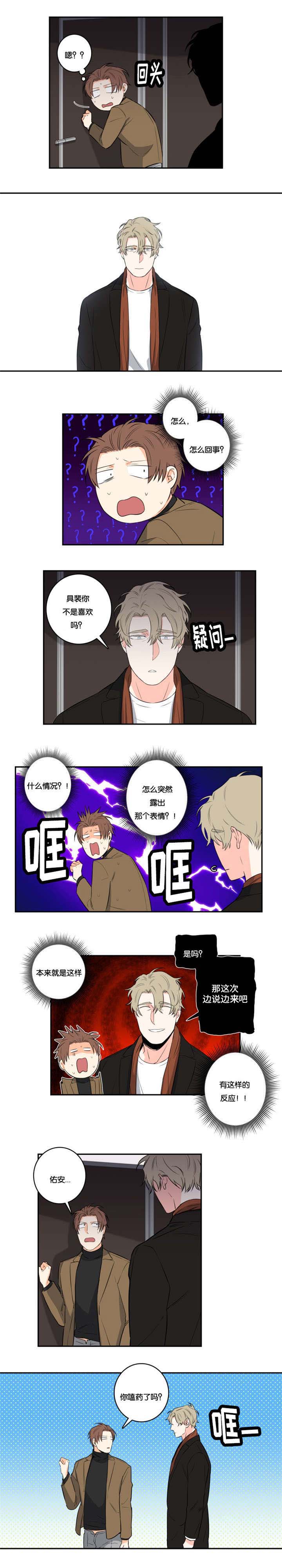 命运扭转漫画,第39章：妥协4图