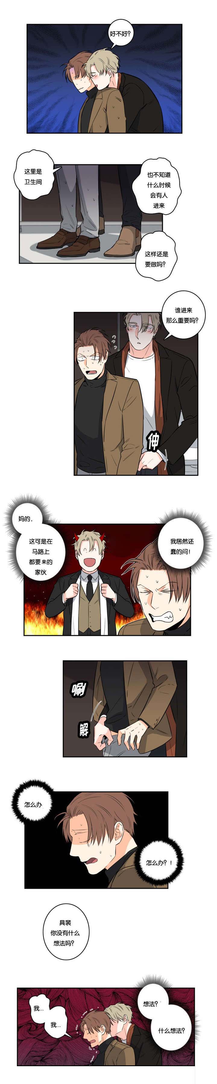 命运扭转漫画,第39章：妥协1图
