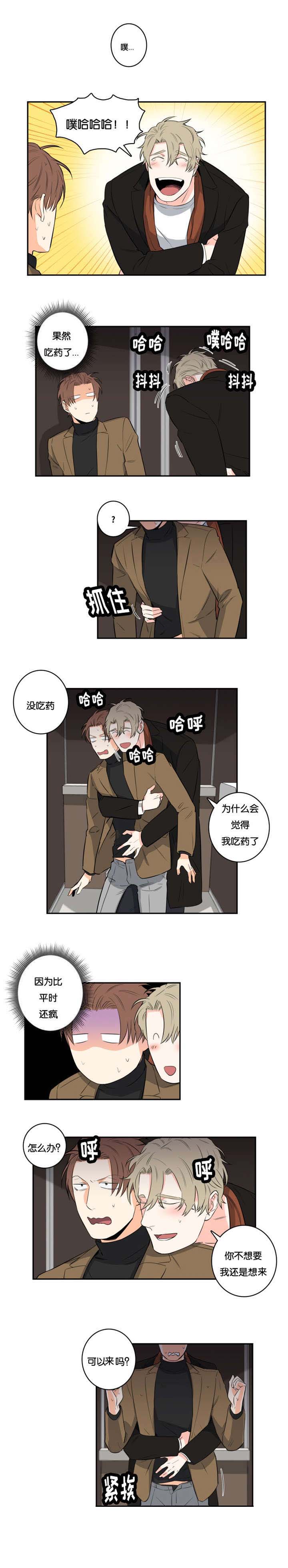 命运扭转漫画,第39章：妥协5图