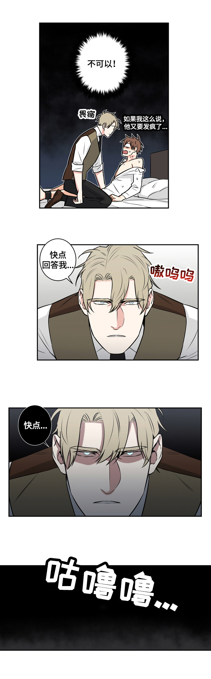 命运扭转漫画,第70章：番外：回答4图
