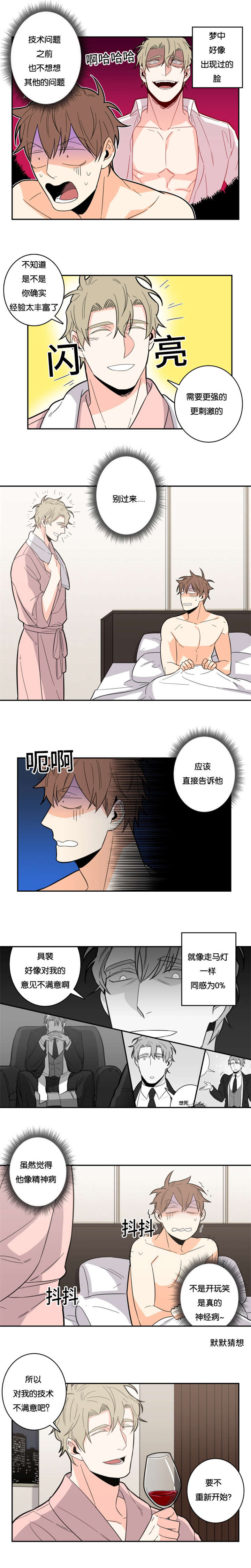 命运扭转漫画,第19章：肮脏的混蛋3图