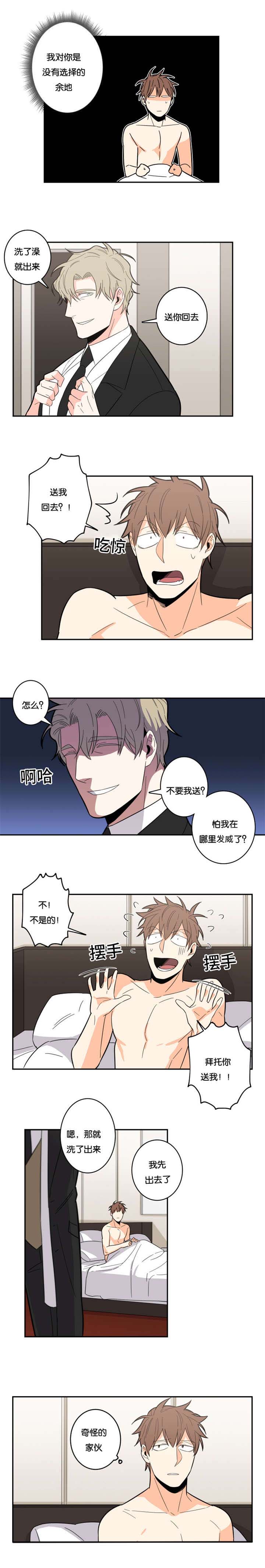 命运扭转漫画,第19章：肮脏的混蛋5图