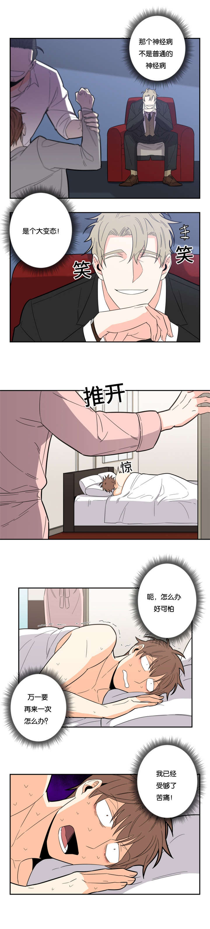 命运扭转漫画,第19章：肮脏的混蛋1图