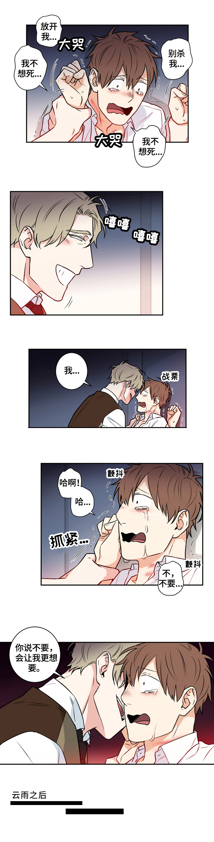 命运扭转/先生的生活轨迹漫画,第66章：番外：想做的事2图