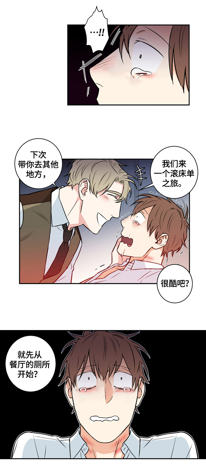 命运扭转/先生的生活轨迹漫画,第66章：番外：想做的事3图