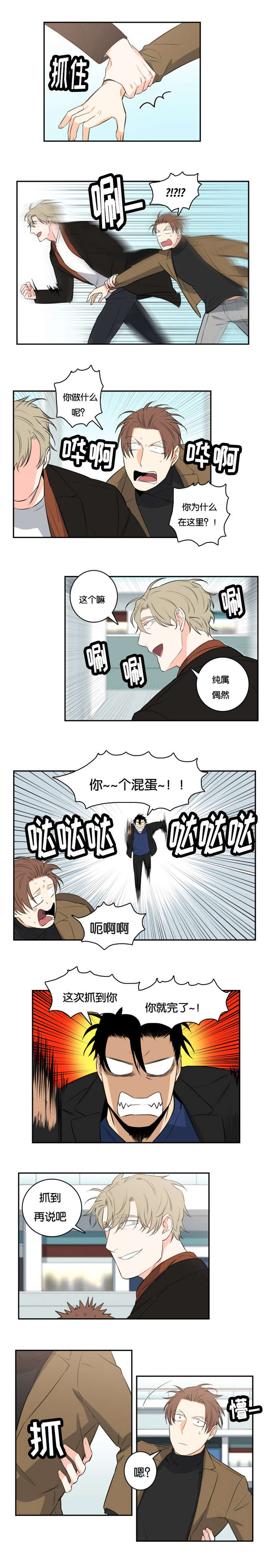 命运航班电影完整漫画,第38章：商场偶遇2图