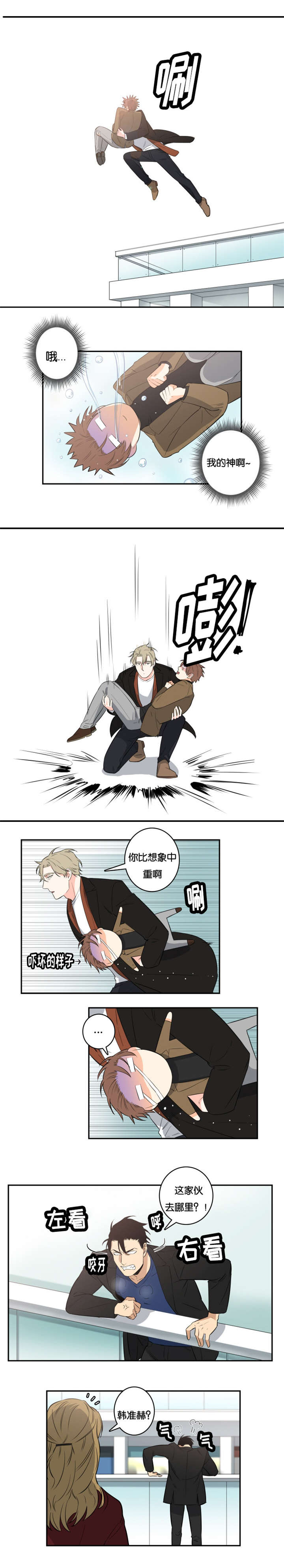 命运航班电影完整漫画,第38章：商场偶遇3图