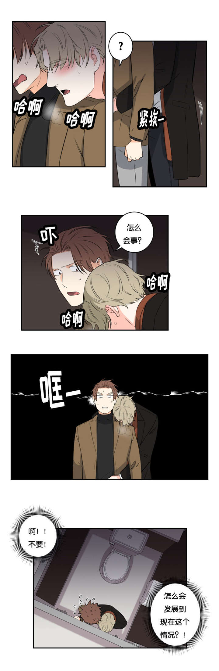 命运航班电影完整漫画,第38章：商场偶遇5图