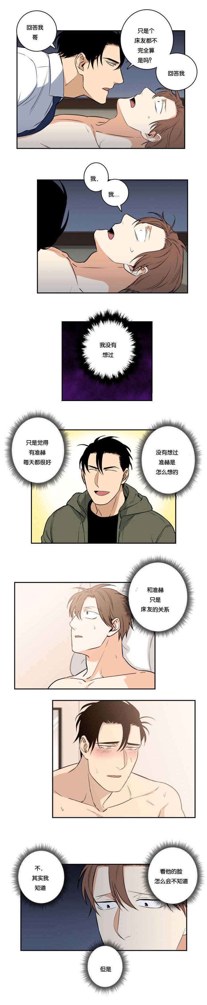 命运扭转漫画豆瓣漫画,第45章：什么都不是4图