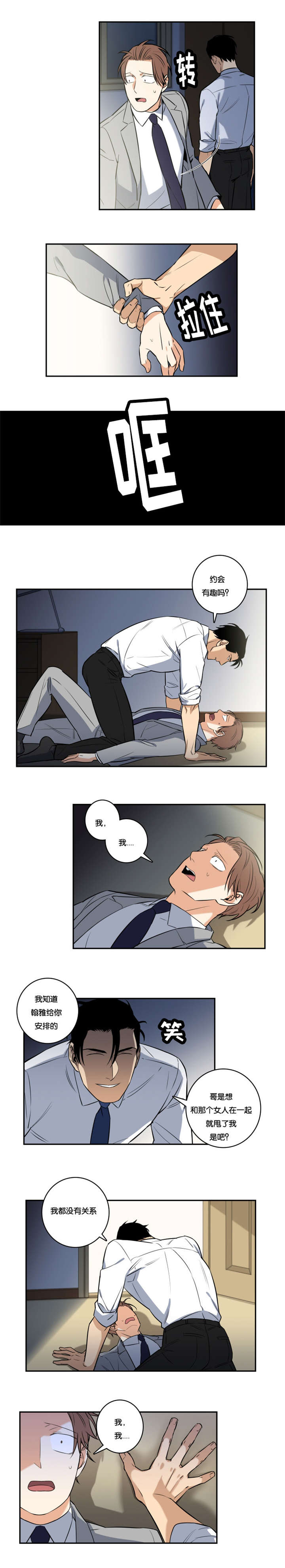 命运扭转漫画豆瓣漫画,第45章：什么都不是2图