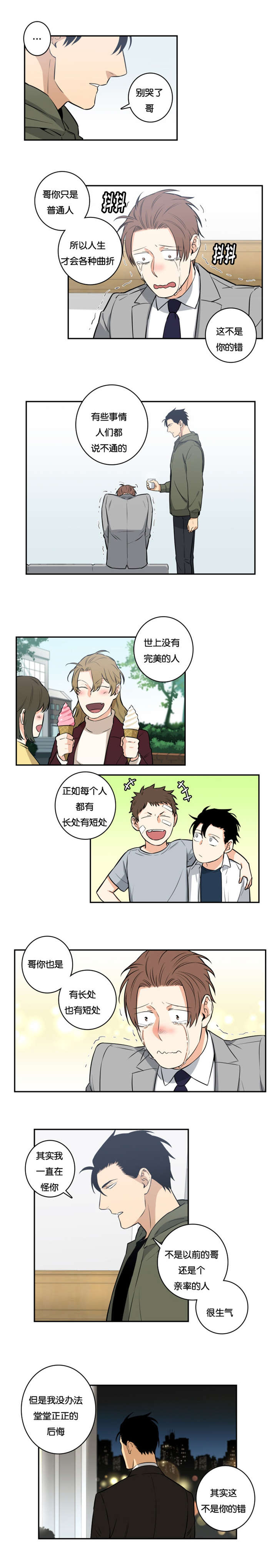 命运扭转漫画,第49章：不是你的错3图