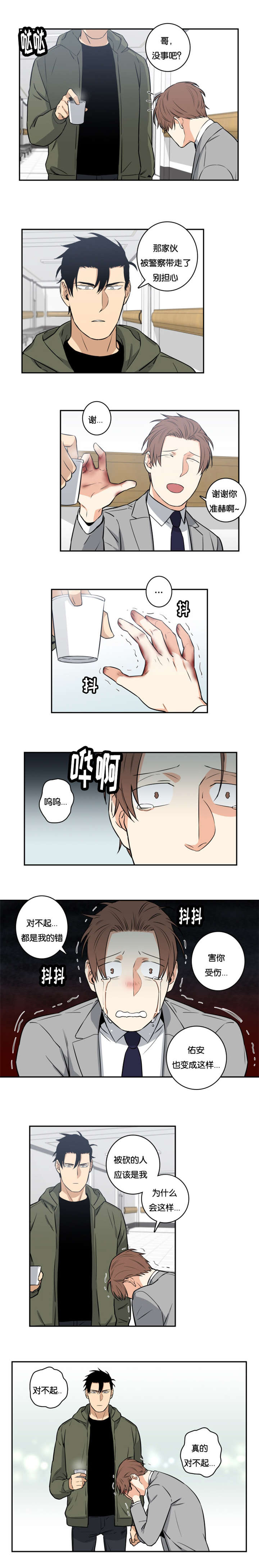 命运扭转漫画,第49章：不是你的错2图