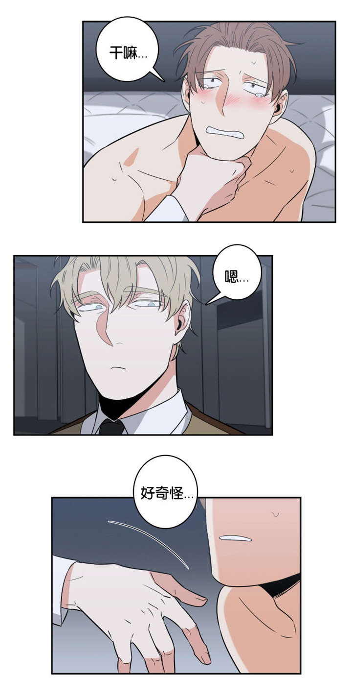 命运扭转漫画,第27章：叫我名字4图