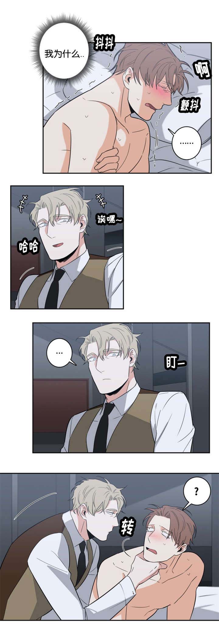 命运扭转漫画,第27章：叫我名字3图