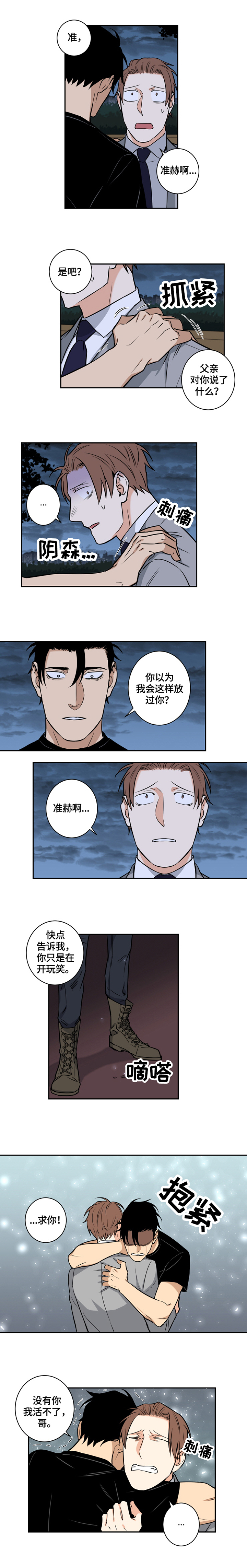 命运扭转小说漫画,第61章：番外：无法答复1图