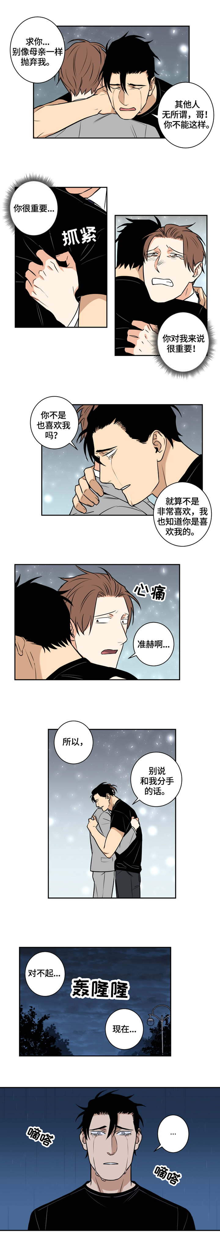 命运扭转小说漫画,第61章：番外：无法答复2图