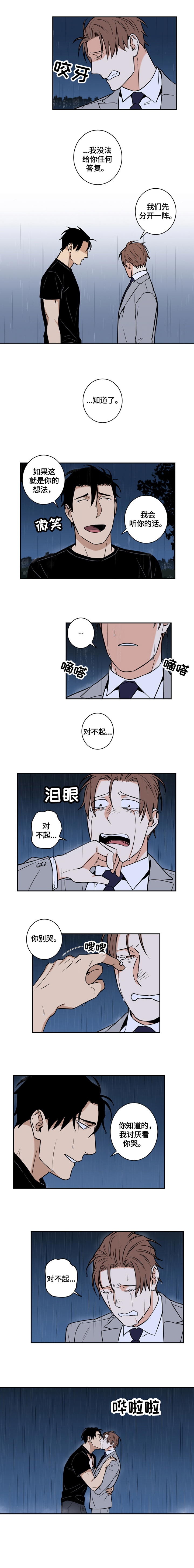 命运扭转小说漫画,第61章：番外：无法答复3图