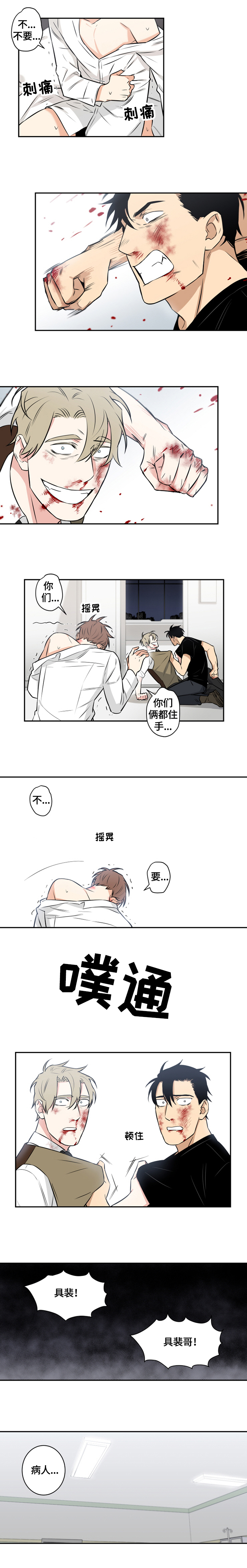 命运扭转/先生的生活轨迹漫画,第74章：番外：病倒2图