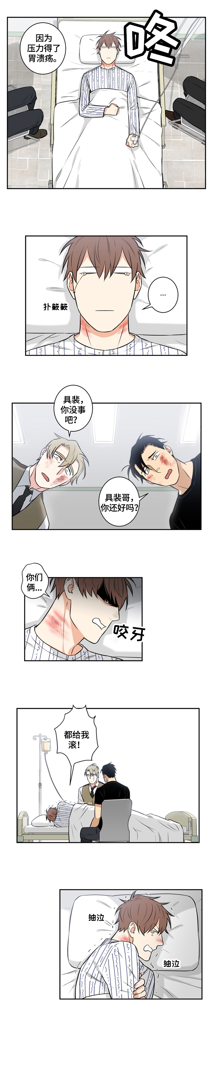 命运扭转/先生的生活轨迹漫画,第74章：番外：病倒3图