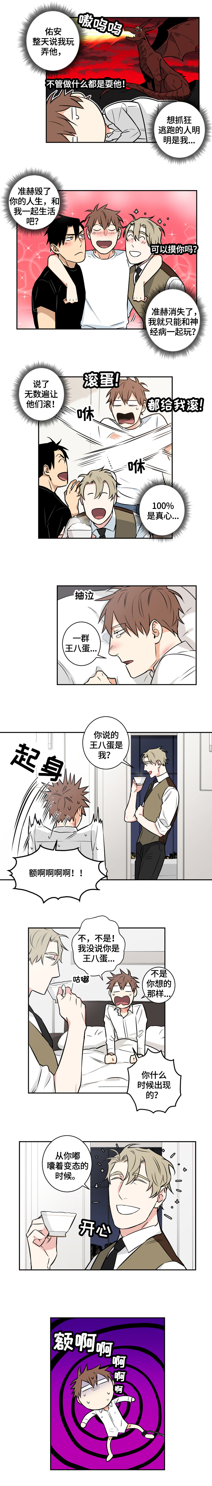第67章：番外：偷听3