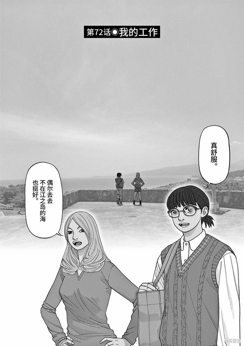 前科者漫画,第72话2图