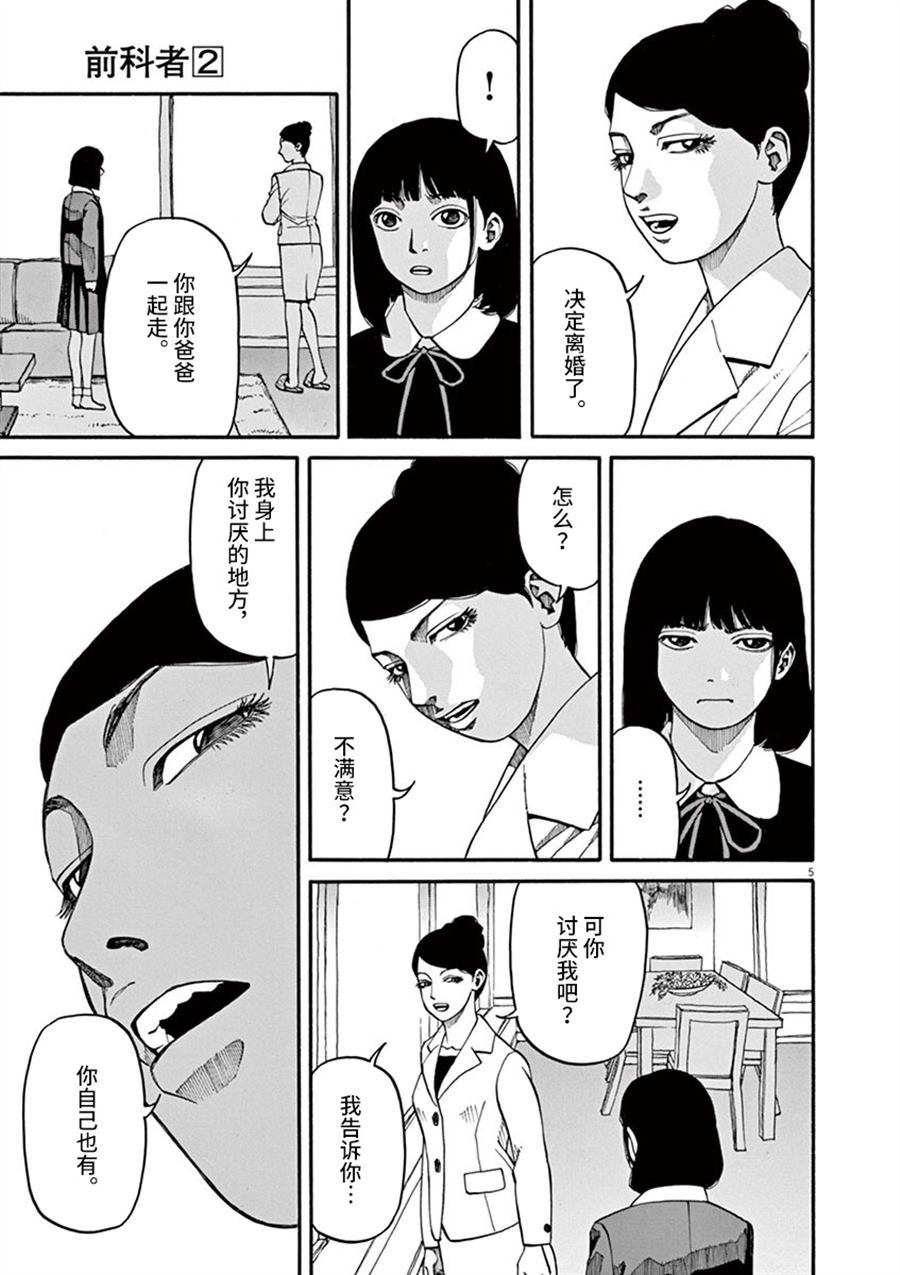 前科者漫画,第12话痛苦而残忍的词5图