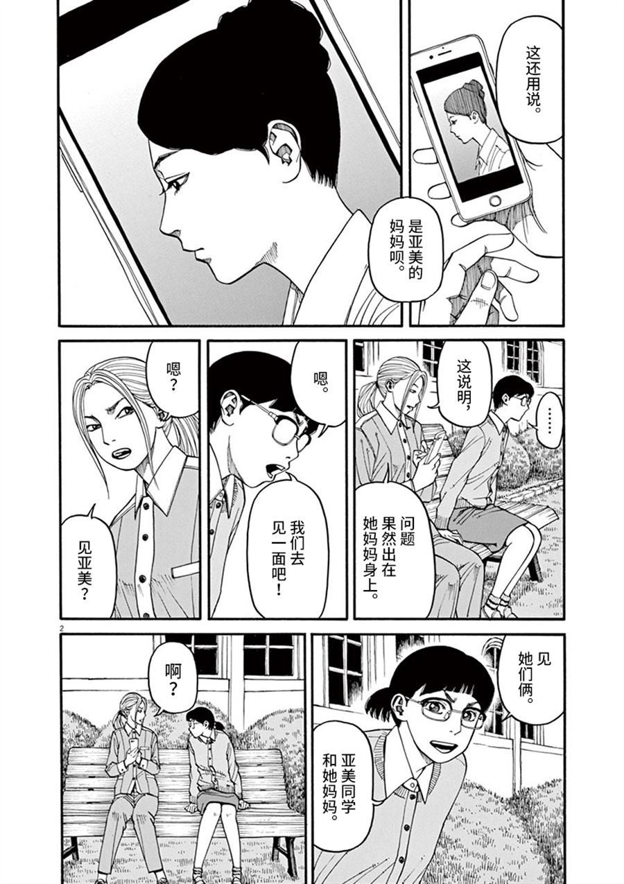 前科者漫画,第12话痛苦而残忍的词2图