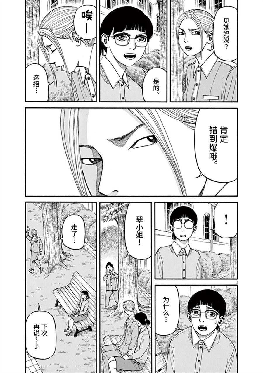 前科者漫画,第12话痛苦而残忍的词3图
