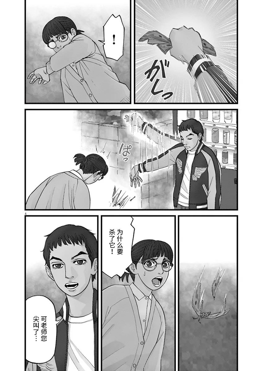 前科者漫画,第37话4图