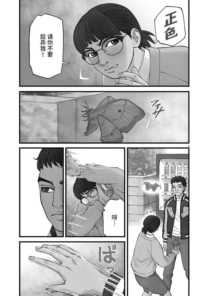 前科者漫画,第37话3图