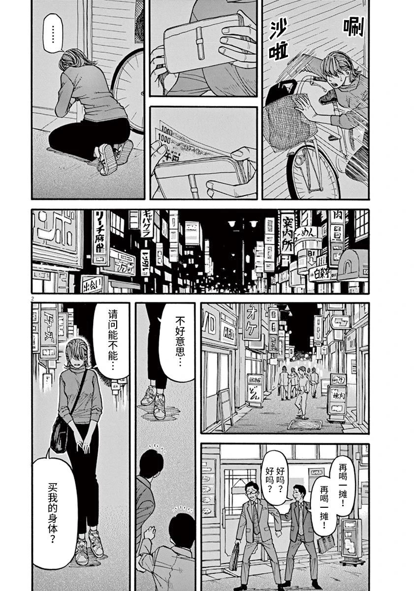 第24话无法测定的距离1