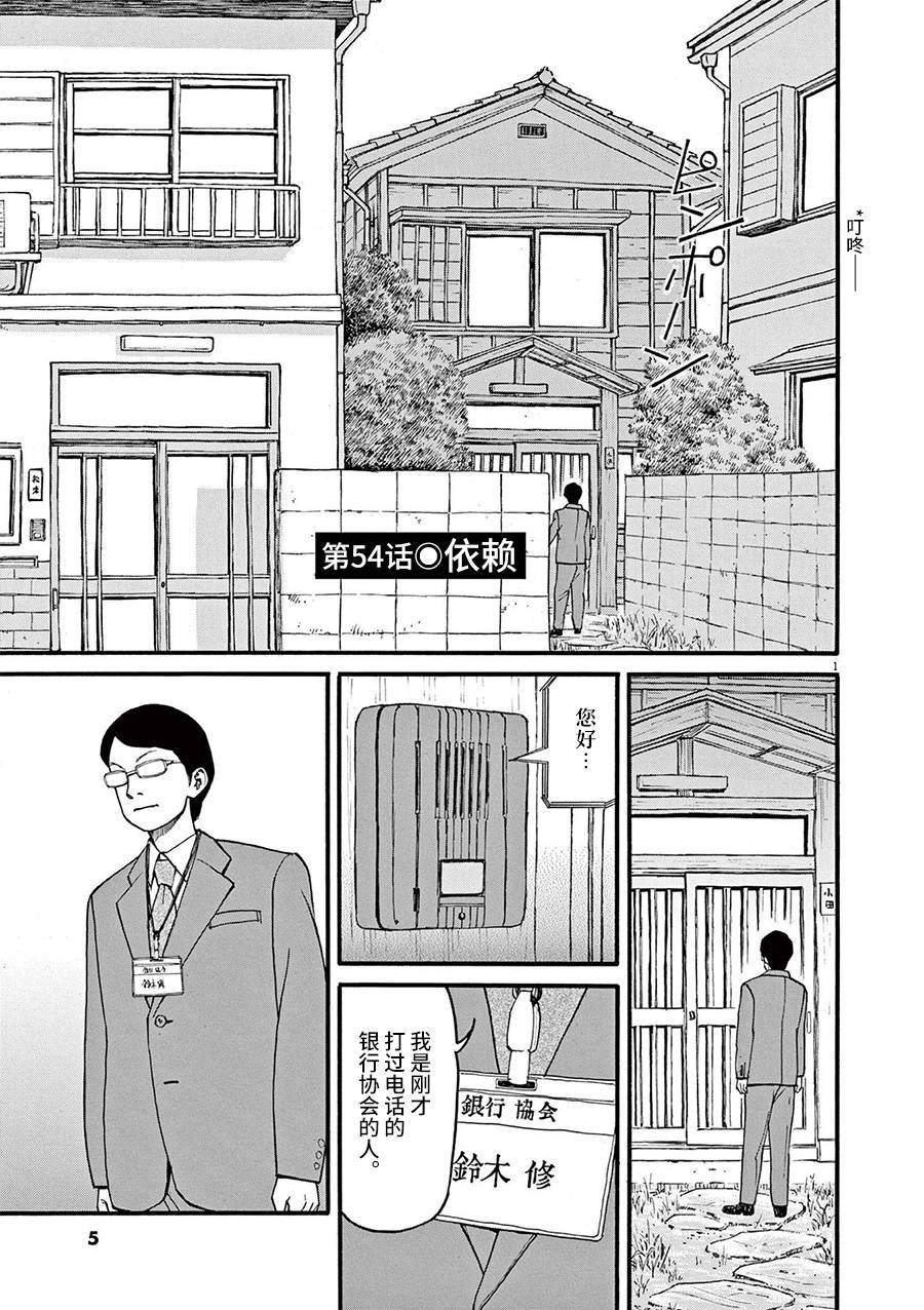 前科者漫画,第54话1图