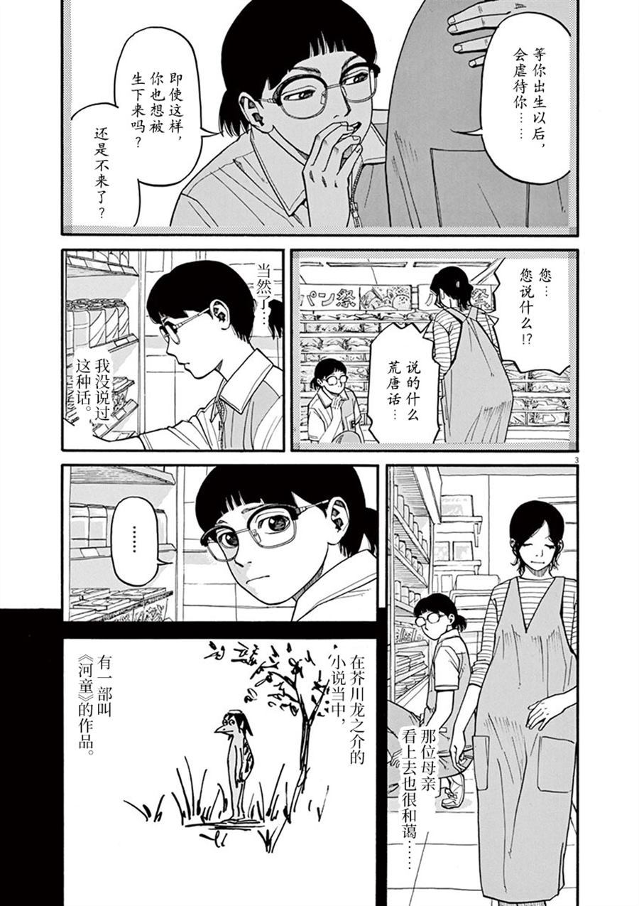 第14话生于这个世界2