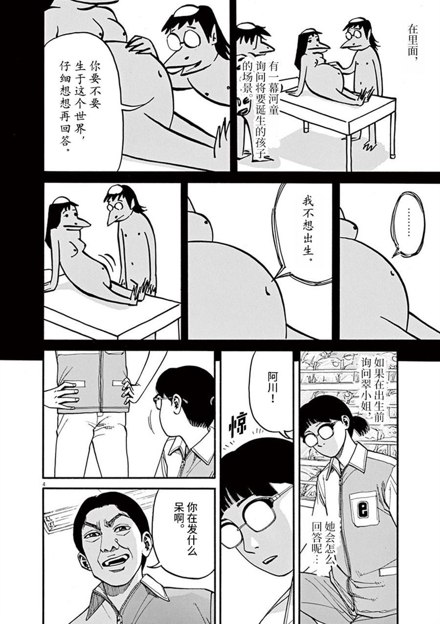 第14话生于这个世界3