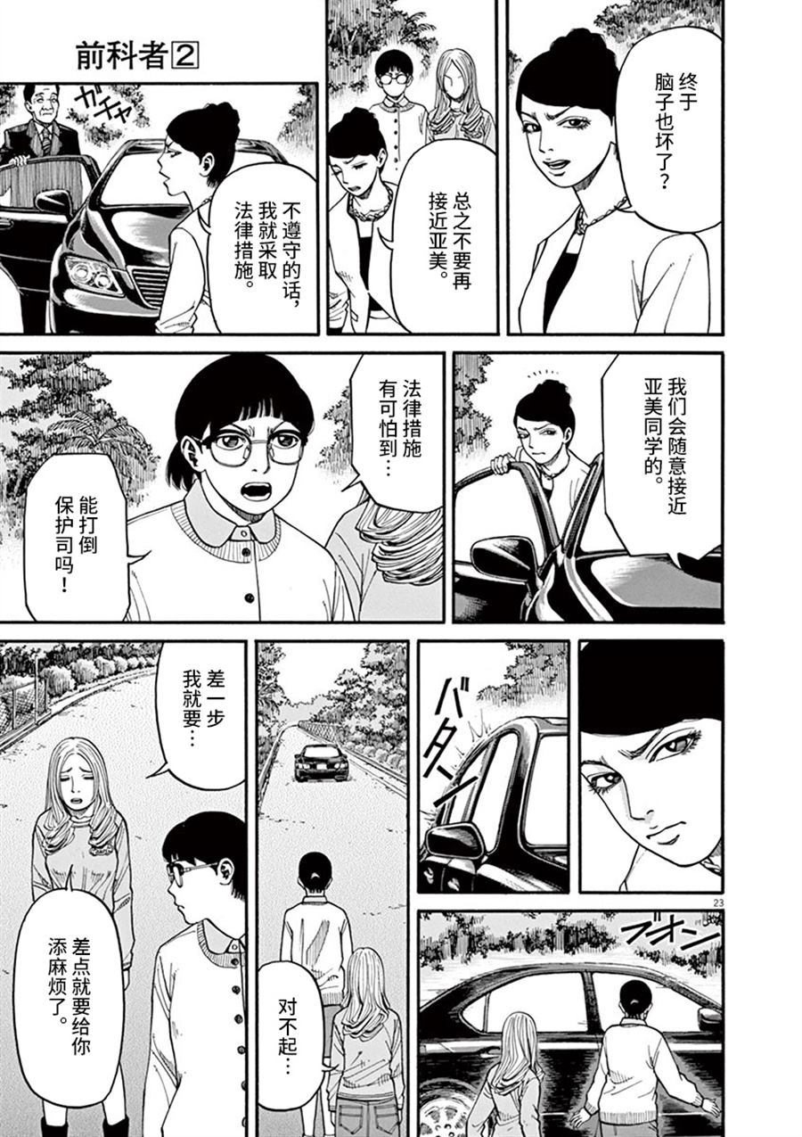 前科者漫画,第14话生于这个世界3图