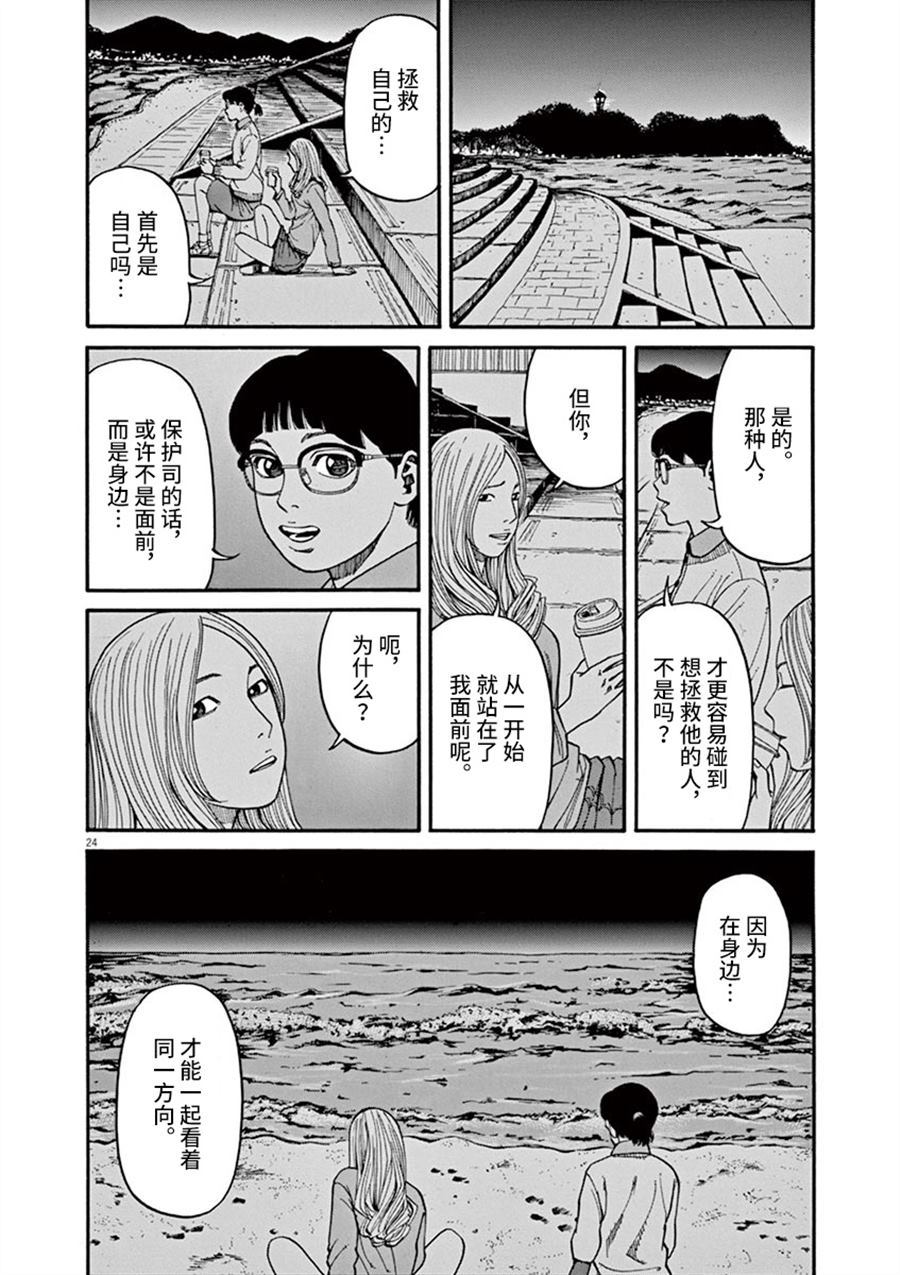前科者漫画,第14话生于这个世界4图